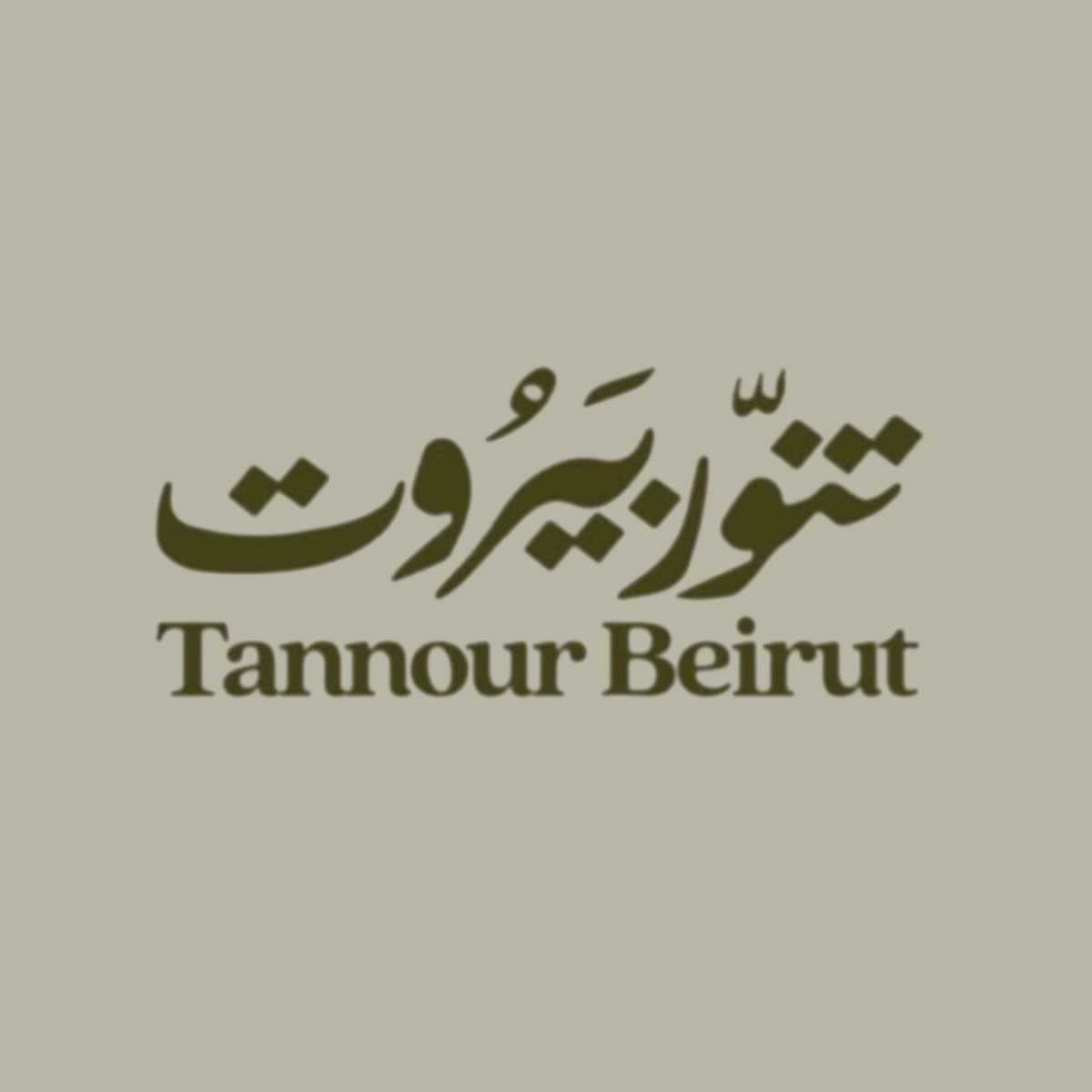 Tannour Beirut West Walk